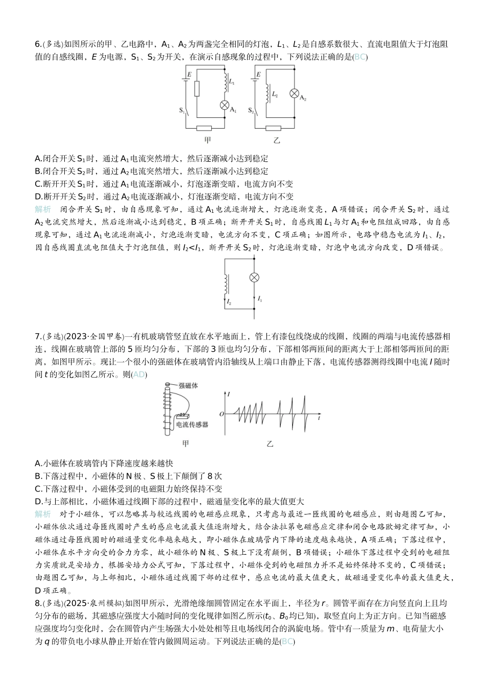 2026版赢在微点顶层设计大一轮物理教师练-微练42　法拉第电磁感应定律　自感和涡流.docx_第3页
