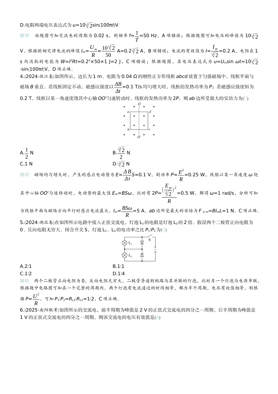 2026版赢在微点顶层设计大一轮物理教师练-微练43　交变电流的产生和描述.docx_第2页