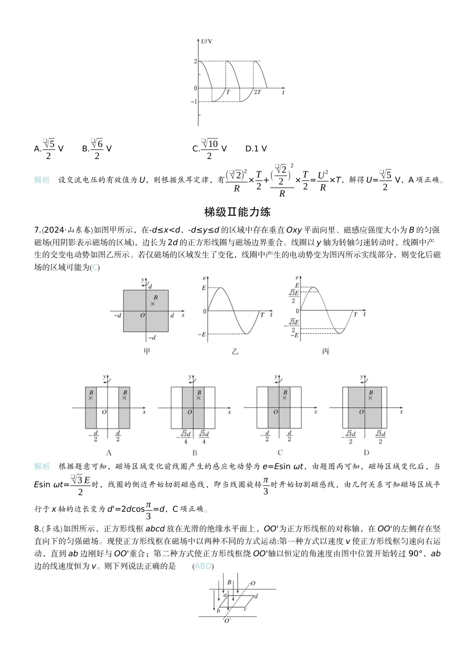 2026版赢在微点顶层设计大一轮物理教师练-微练43　交变电流的产生和描述.docx_第3页