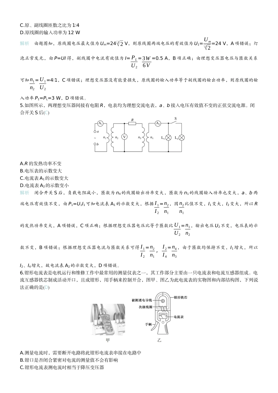 2026版赢在微点顶层设计大一轮物理教师练-微练44　变压器　电能的输送  实验15探究变压器原、副线圈电压与匝数的关系.docx_第2页