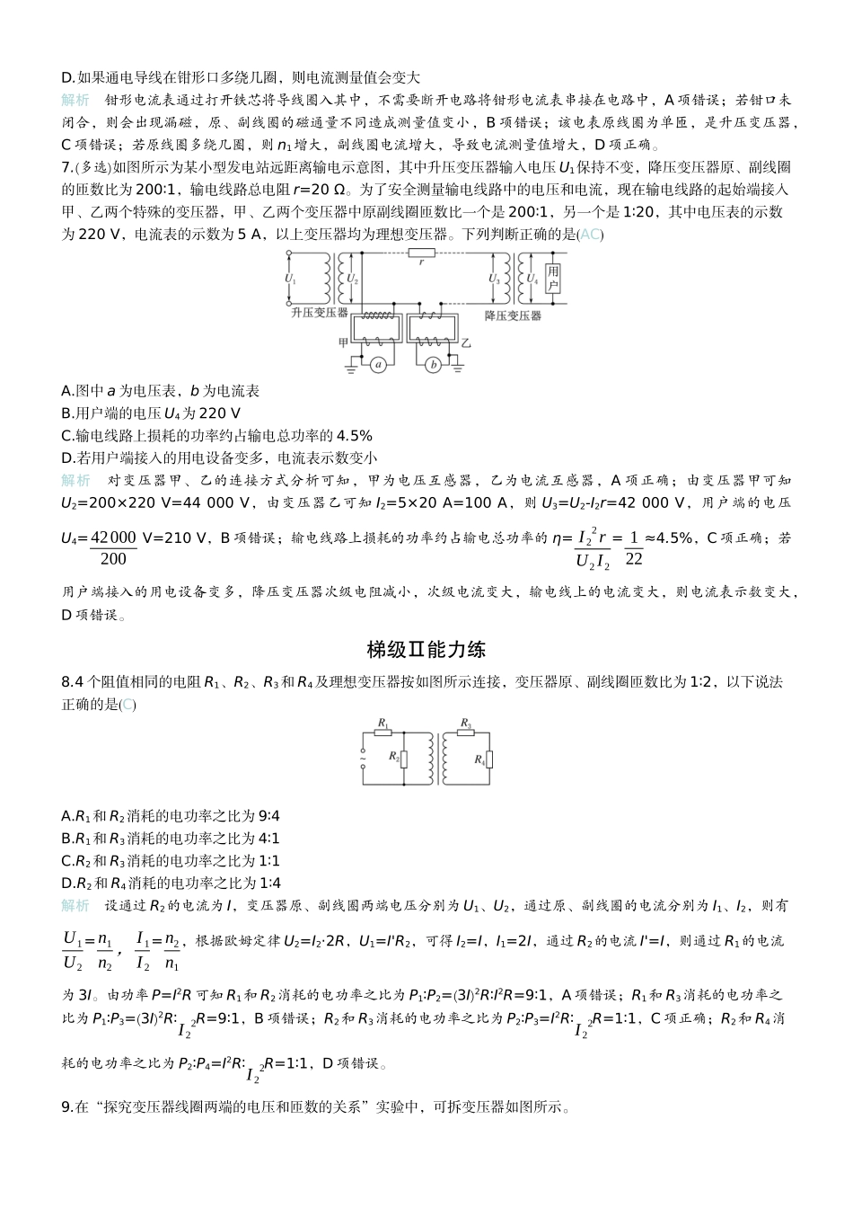 2026版赢在微点顶层设计大一轮物理教师练-微练44　变压器　电能的输送  实验15探究变压器原、副线圈电压与匝数的关系.docx_第3页