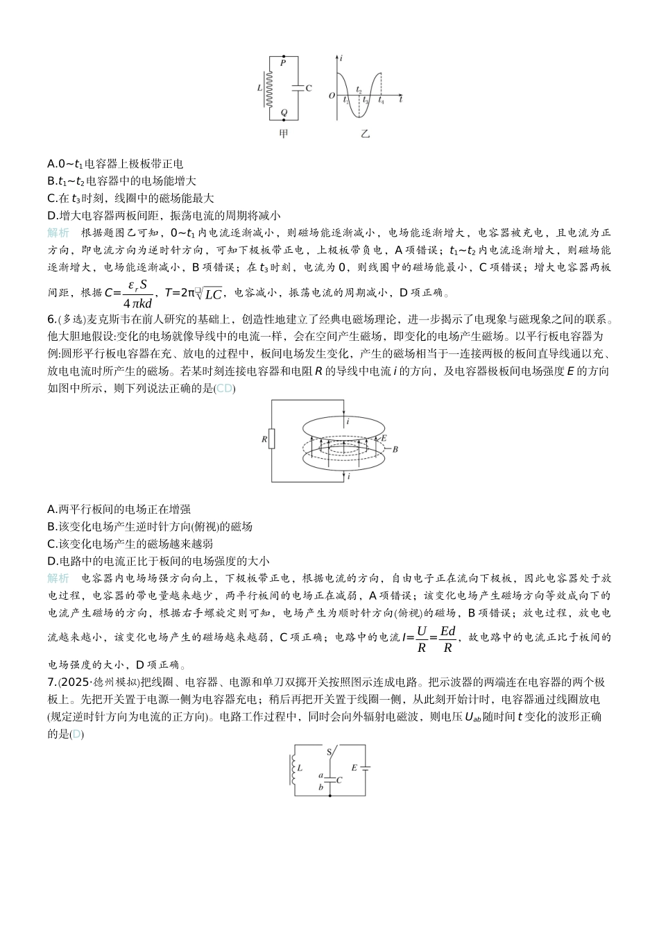2026版赢在微点顶层设计大一轮物理教师练-微练45　电磁振荡　电磁波.docx_第2页