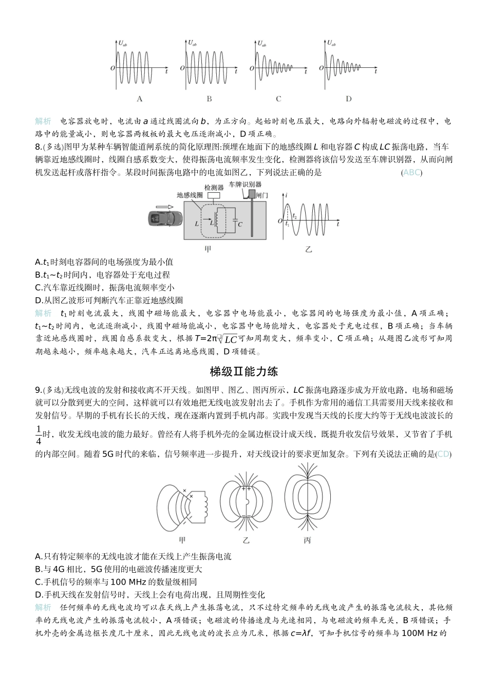 2026版赢在微点顶层设计大一轮物理教师练-微练45　电磁振荡　电磁波.docx_第3页