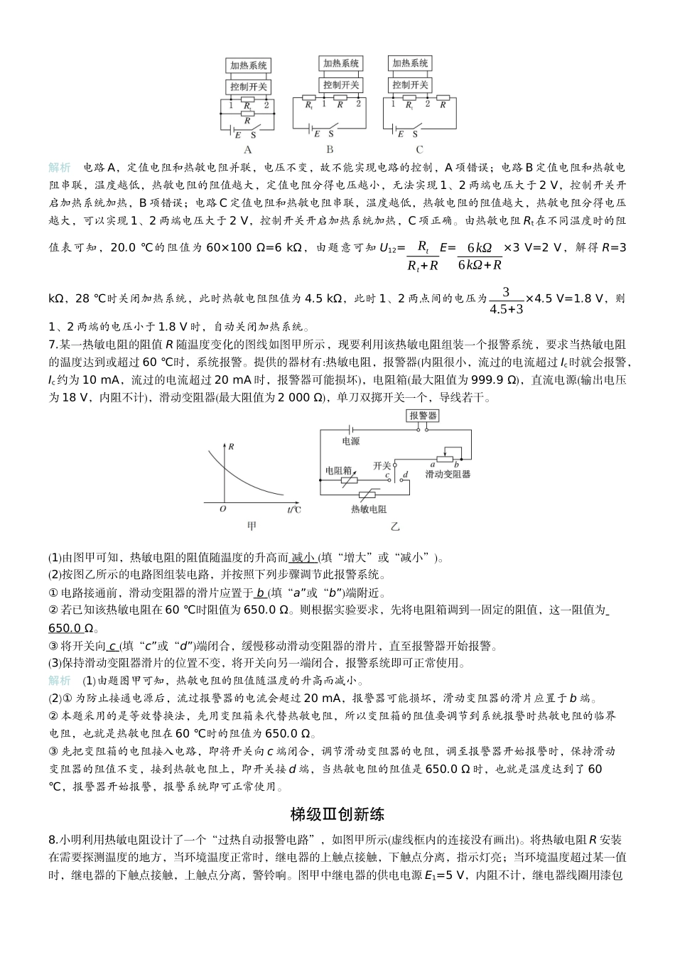 2026版赢在微点顶层设计大一轮物理教师练-微练46　传感器　实验16利用传感器制作简单的自动控制装置　.docx_第3页