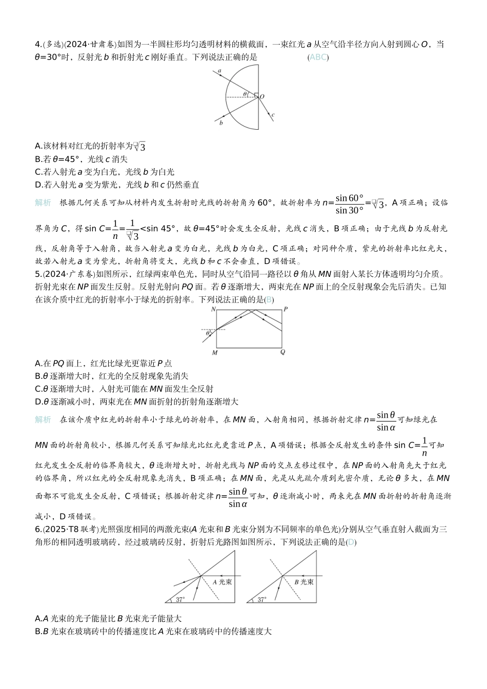 2026版赢在微点顶层设计大一轮物理教师练-微练47　光的折射　全反射.docx_第2页