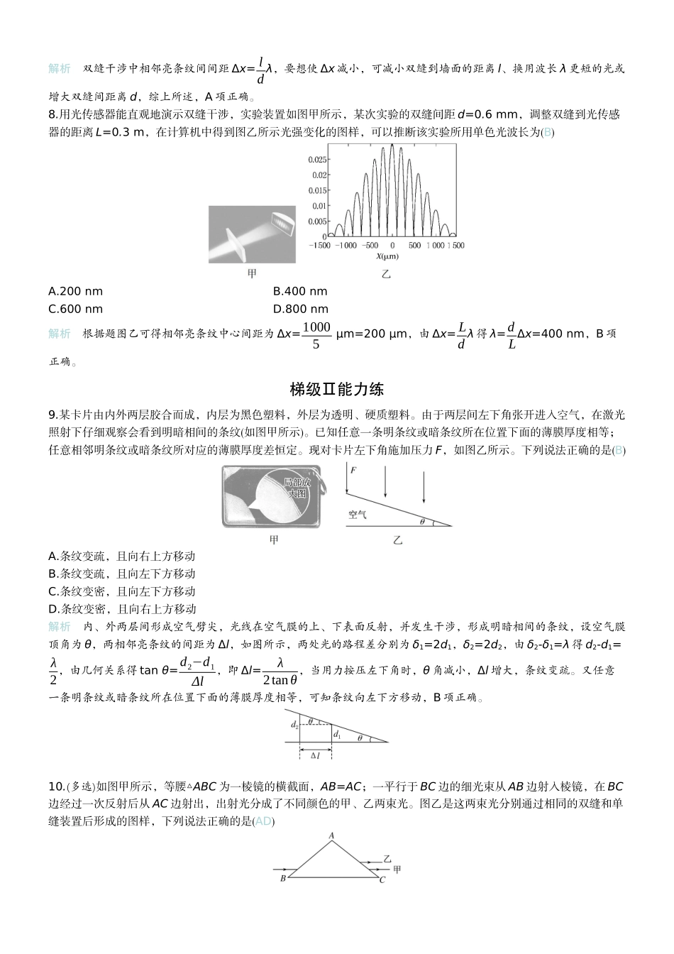 2026版赢在微点顶层设计大一轮物理教师练-微练48　光的干涉、衍射和偏振.docx_第3页