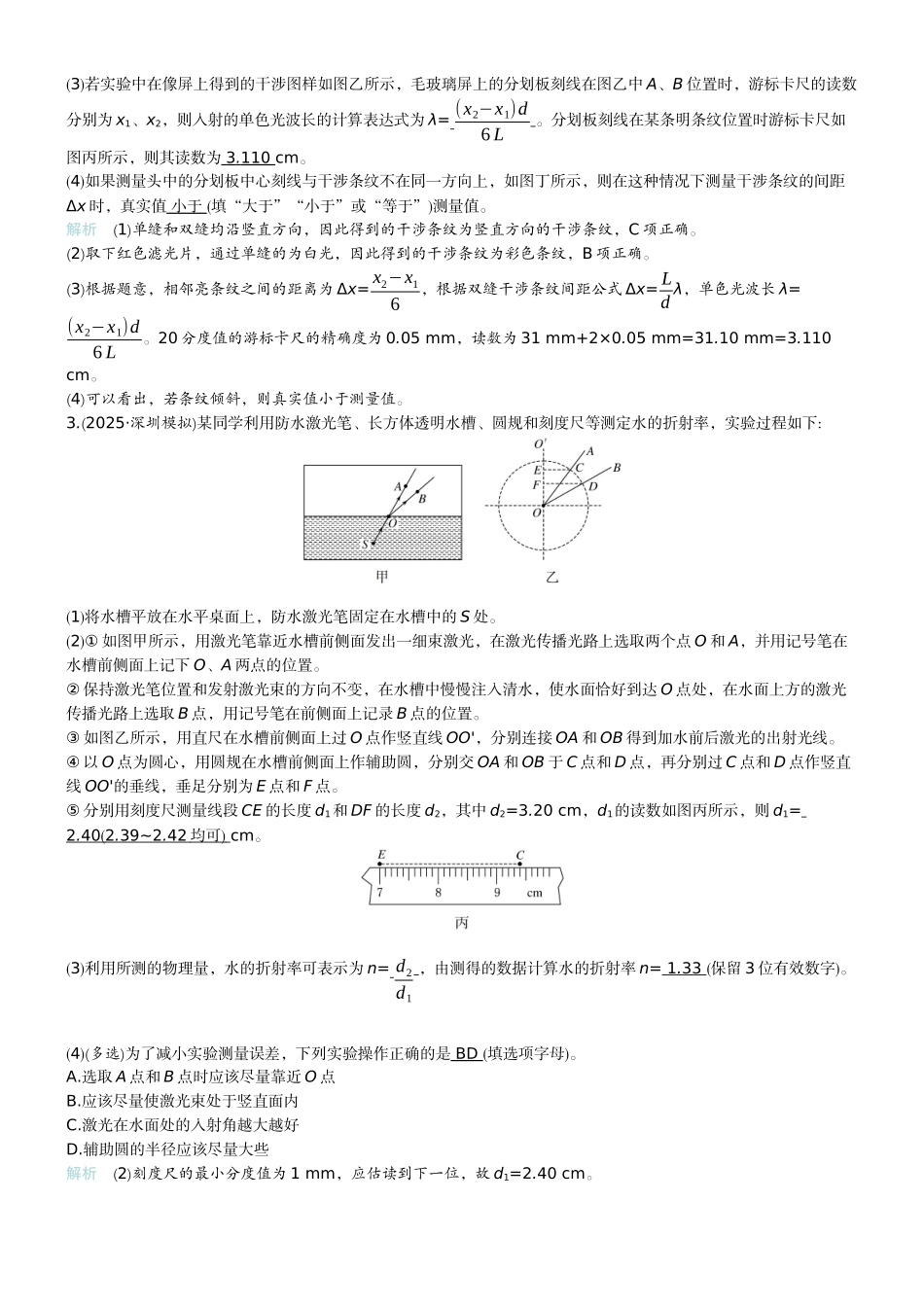 2026版赢在微点顶层设计大一轮物理教师练-微练49　实验17测量玻璃的折射率  实验18用双缝干涉实验测量光的波长　.docx_第2页