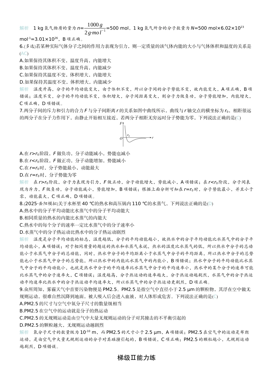 2026版赢在微点顶层设计大一轮物理教师练-微练50　分子动理论　内能　.docx_第2页