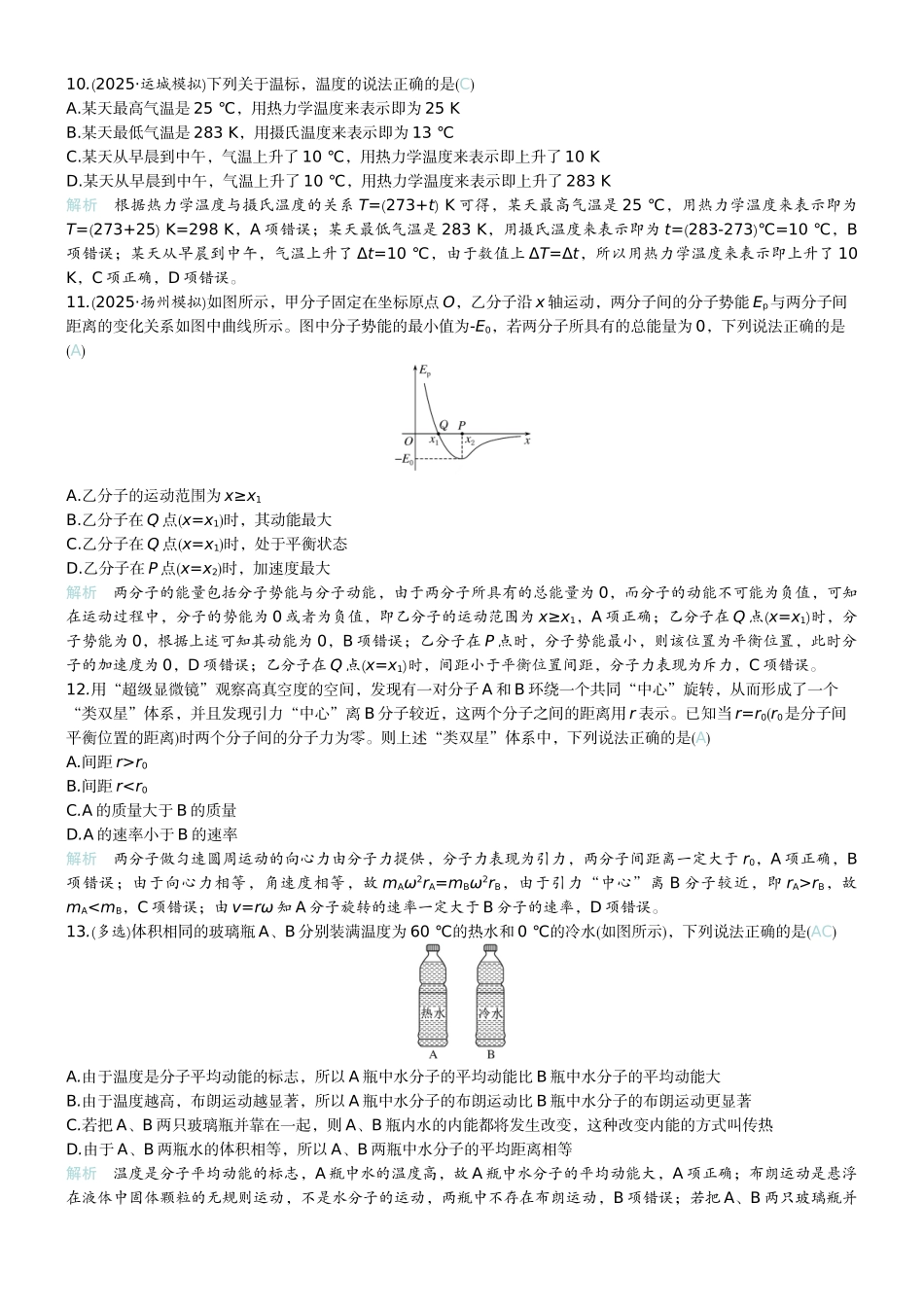 2026版赢在微点顶层设计大一轮物理教师练-微练50　分子动理论　内能　.docx_第3页