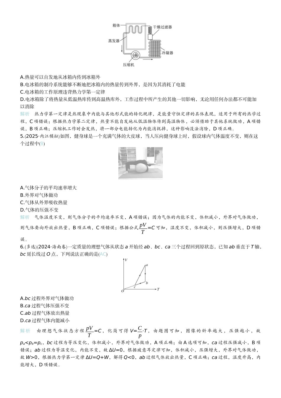 2026版赢在微点顶层设计大一轮物理教师练-微练52　热力学定律与能量守恒　.docx_第2页