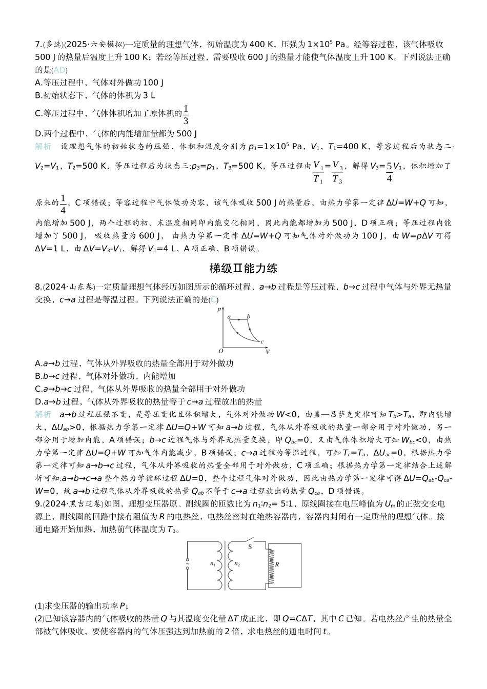 2026版赢在微点顶层设计大一轮物理教师练-微练52　热力学定律与能量守恒　.docx_第3页