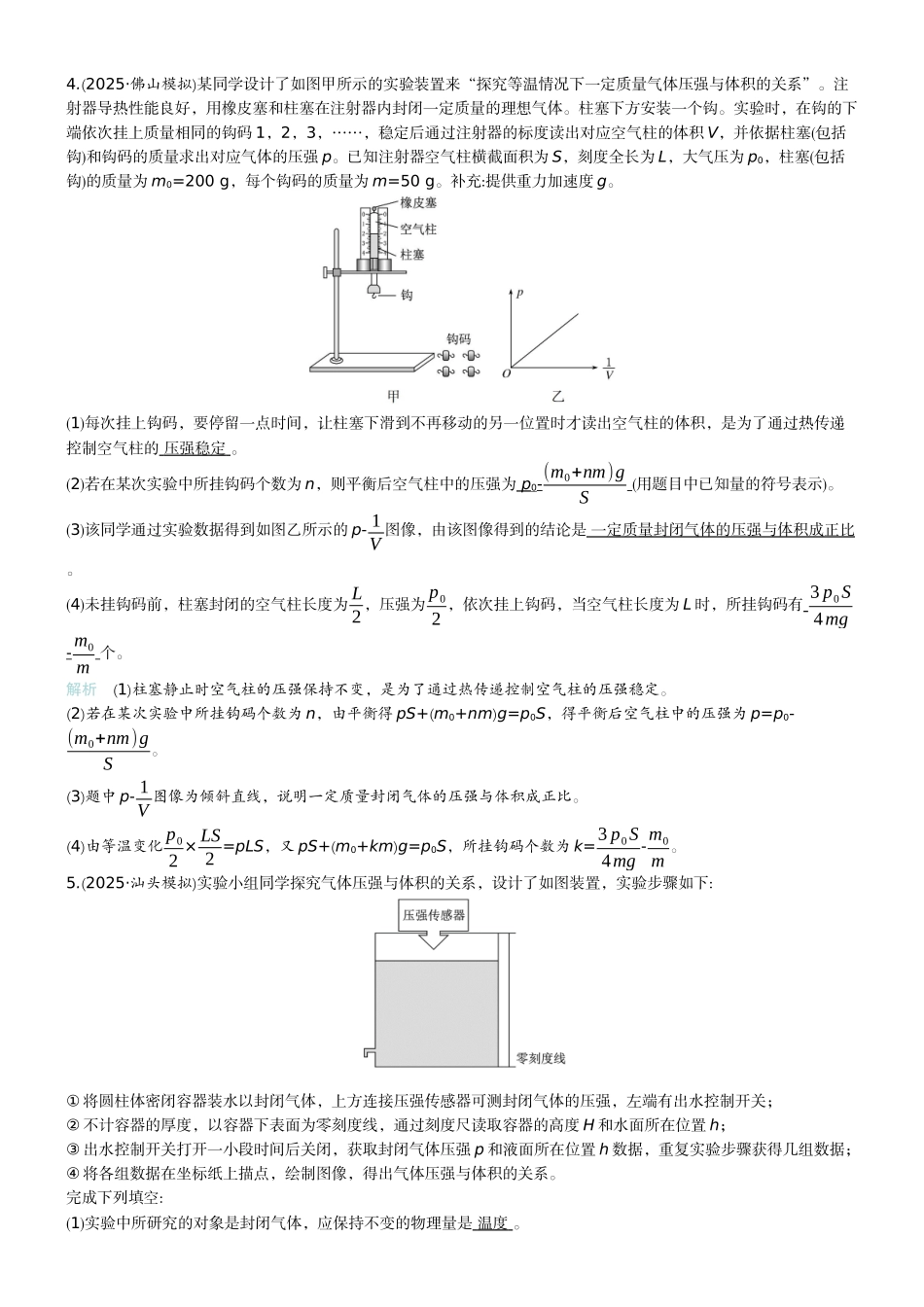 2026版赢在微点顶层设计大一轮物理教师练-微练53　实验19用油膜法估测油酸分子的大小   实验20探究等温情况下一定质量气体压强与体积的关系　.docx_第3页