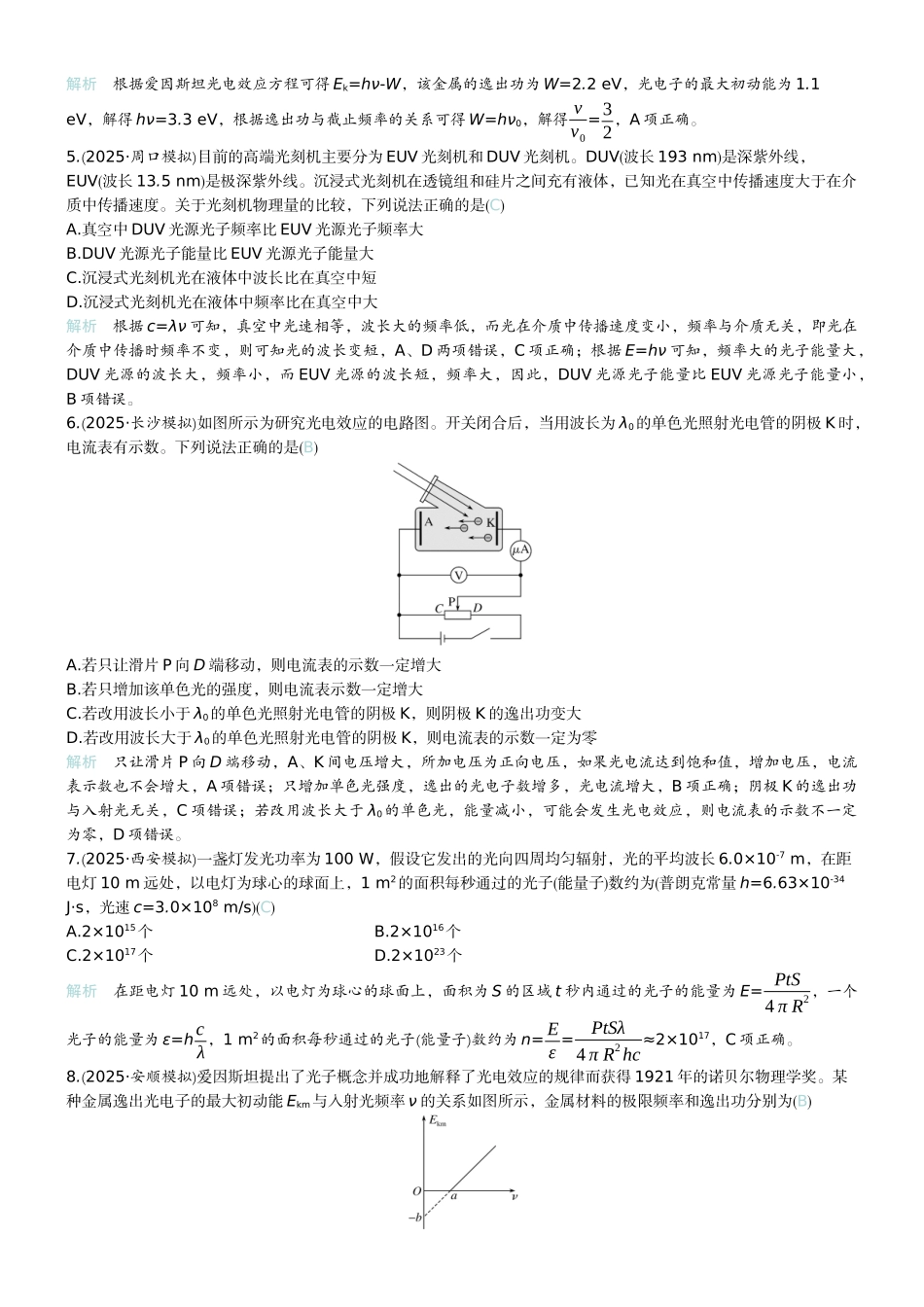 2026版赢在微点顶层设计大一轮物理教师练-微练54　能量量子化　光电效应.docx_第2页