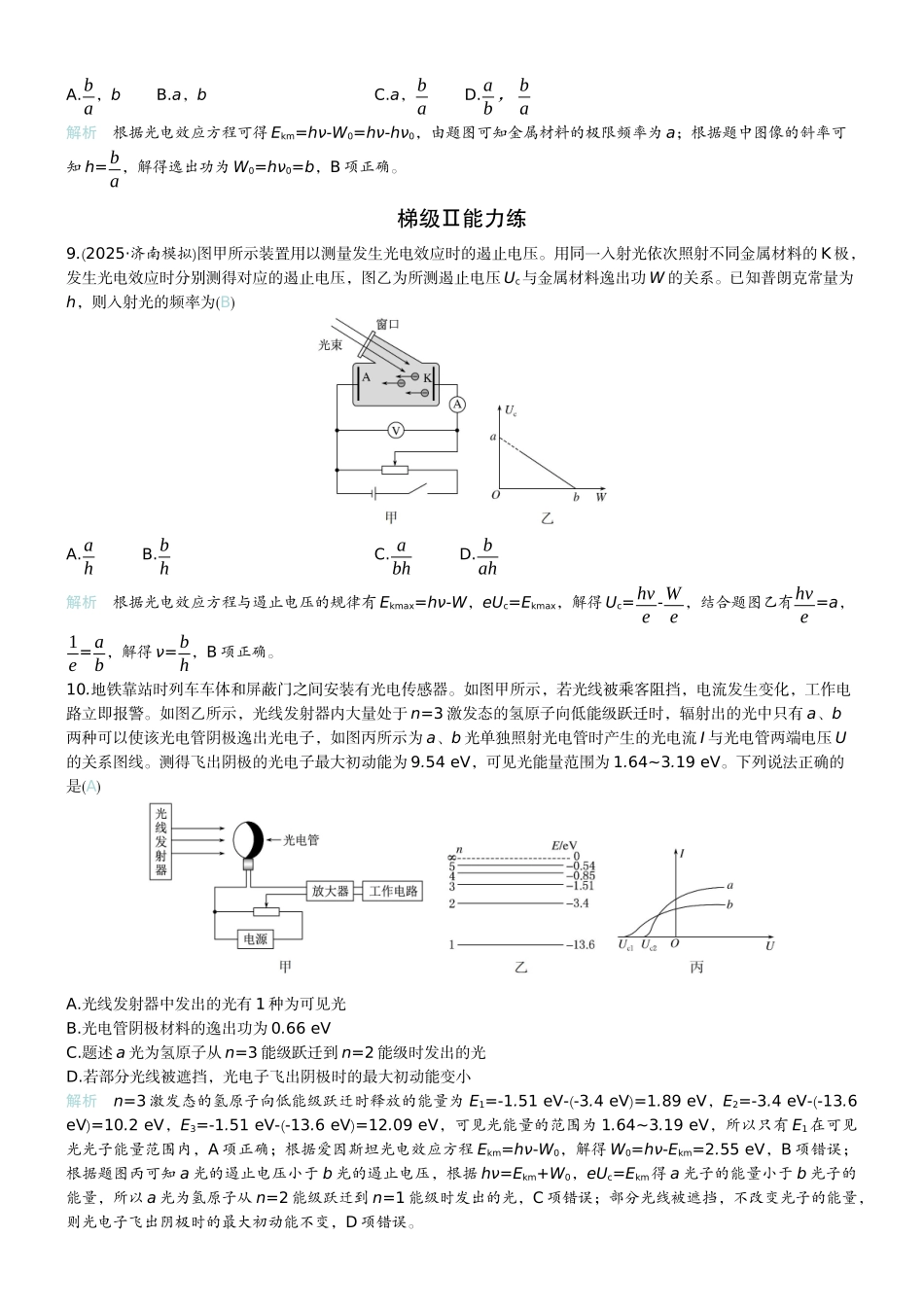 2026版赢在微点顶层设计大一轮物理教师练-微练54　能量量子化　光电效应.docx_第3页