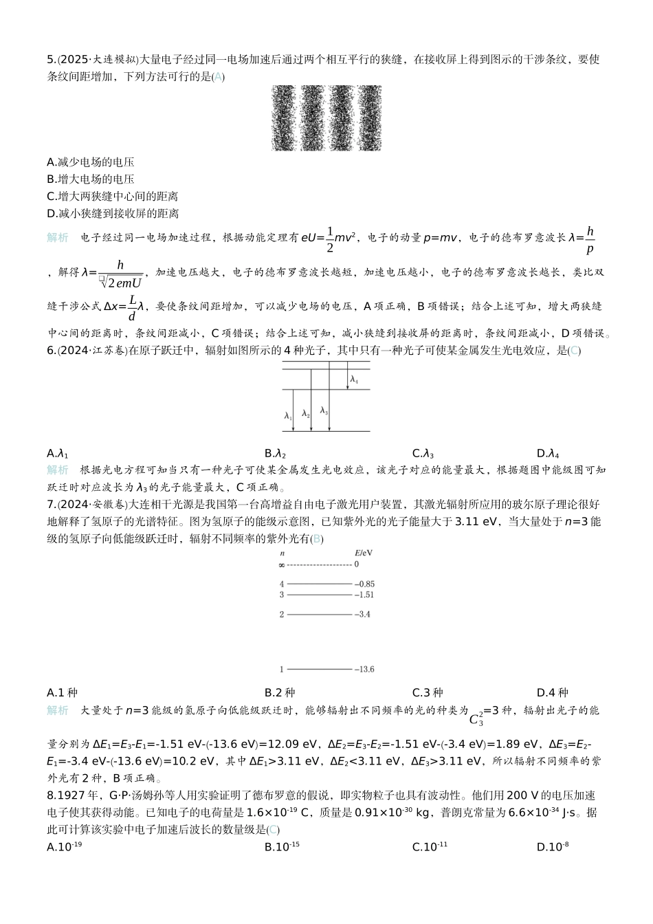 2026版赢在微点顶层设计大一轮物理教师练-微练55　波粒二象性　物质波　原子结构　玻尔理论.docx_第2页