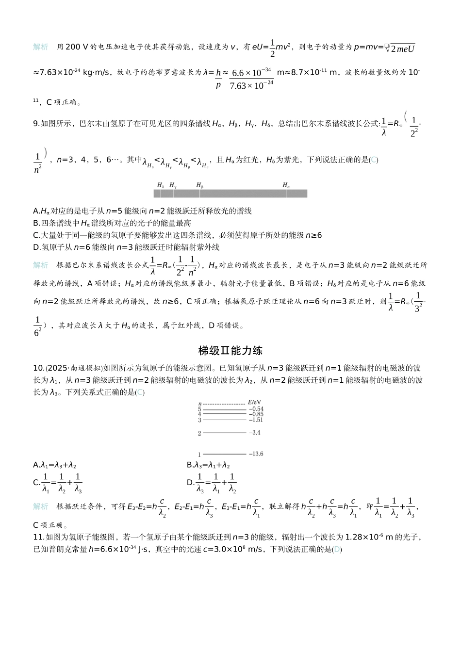 2026版赢在微点顶层设计大一轮物理教师练-微练55　波粒二象性　物质波　原子结构　玻尔理论.docx_第3页