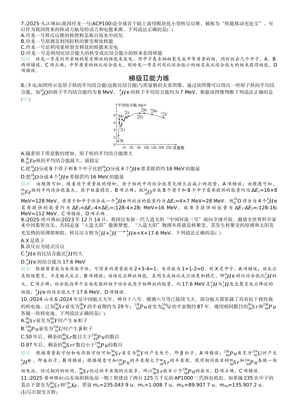 2026版赢在微点顶层设计大一轮物理教师练-微练56　原子核.docx_第2页