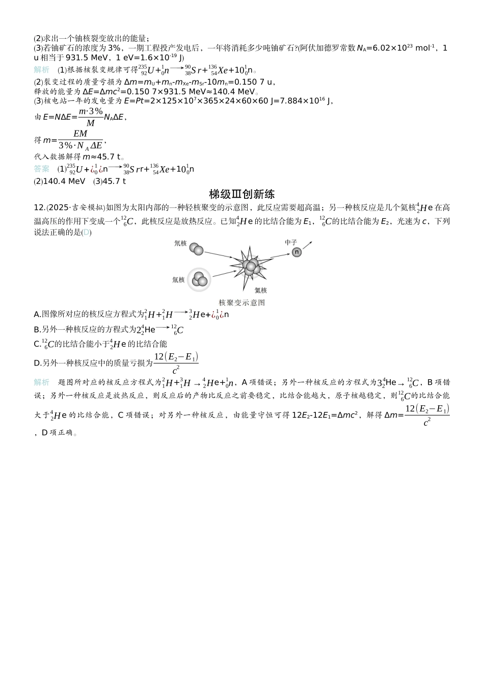 2026版赢在微点顶层设计大一轮物理教师练-微练56　原子核.docx_第3页