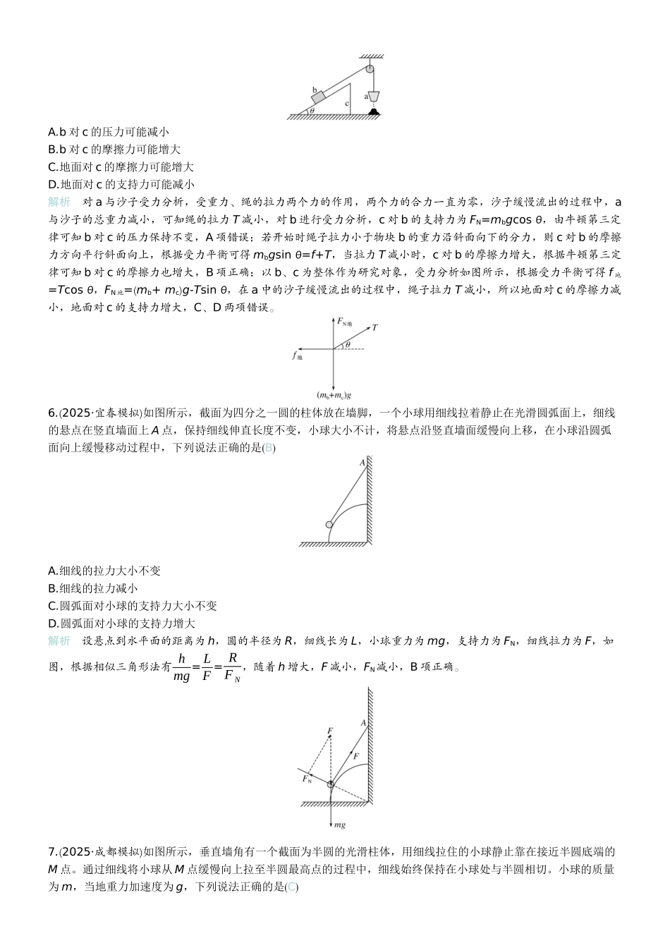 2026版赢在微点顶层设计大一轮物理教师练-专题提升练3　动态平衡问题　平衡中的临界和极值问题.docx_第3页