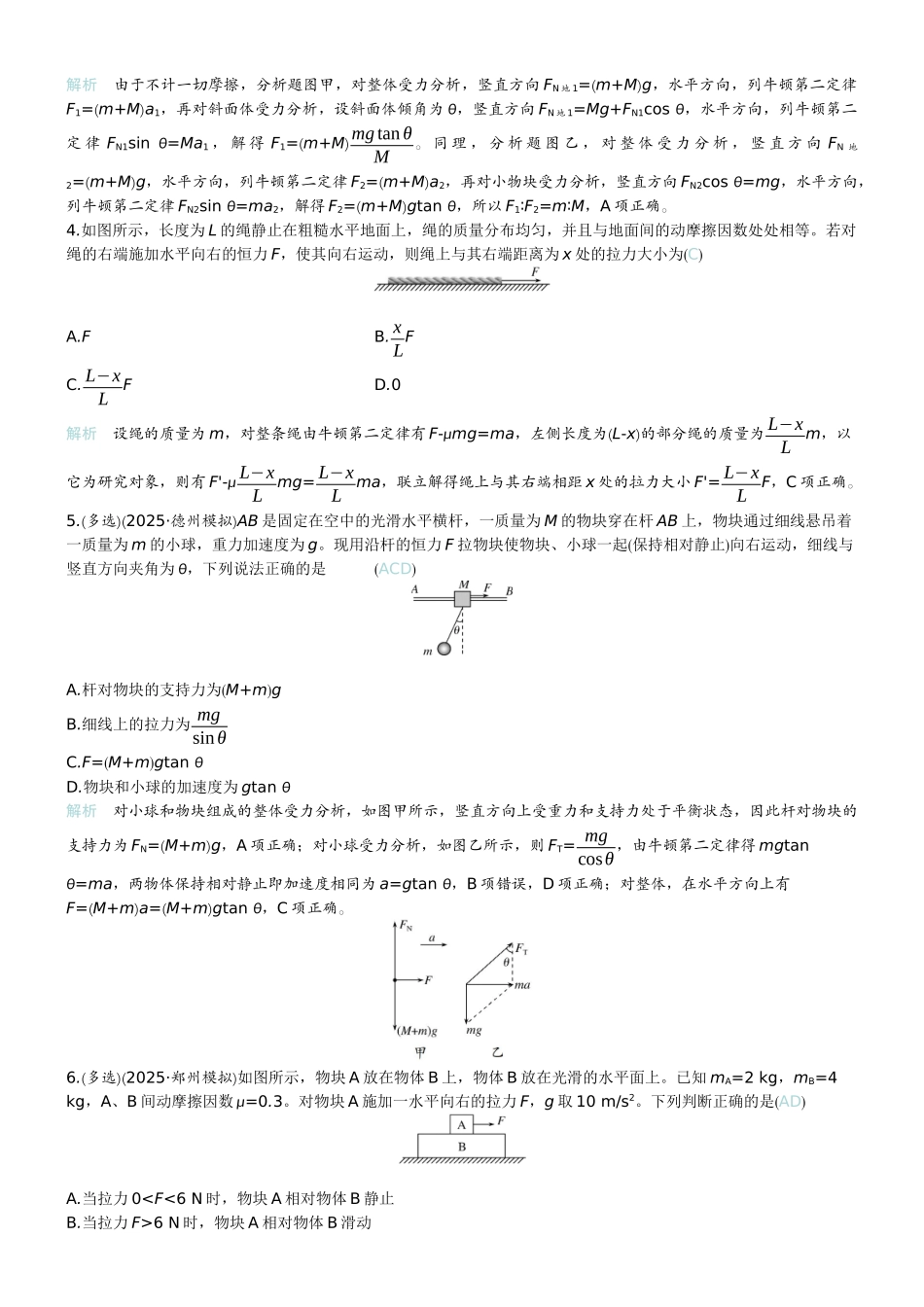 2026版赢在微点顶层设计大一轮物理教师练-专题提升练4　动力学中的连接体问题和临界、极值问题.docx_第2页