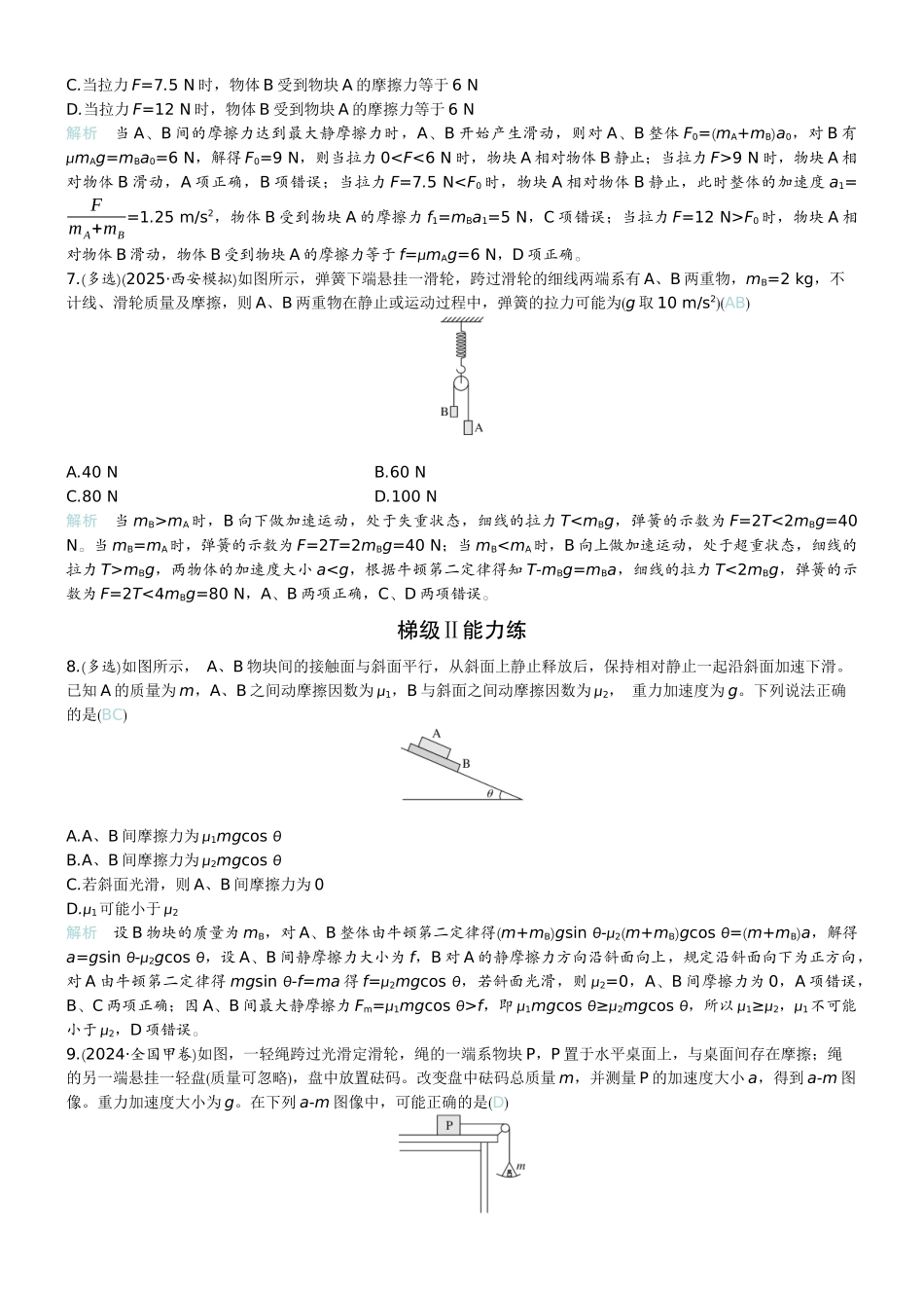 2026版赢在微点顶层设计大一轮物理教师练-专题提升练4　动力学中的连接体问题和临界、极值问题.docx_第3页
