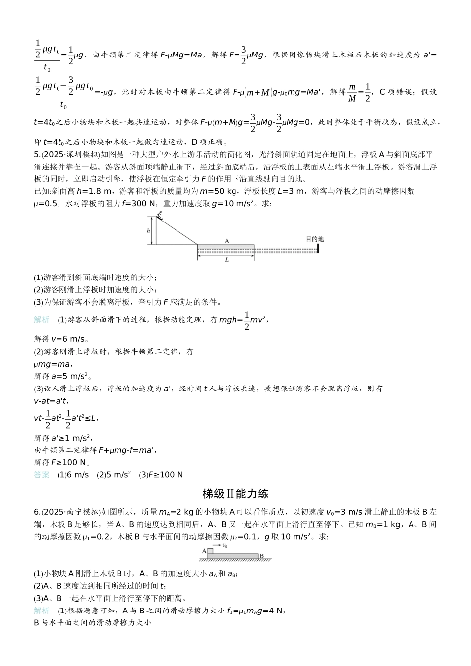 2026版赢在微点顶层设计大一轮物理教师练-专题提升练6　“滑块—木板”模型中的动力学问题.docx_第3页