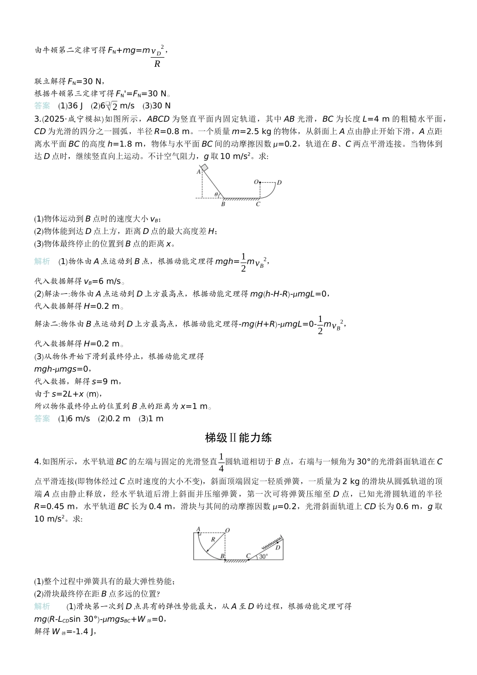2026版赢在微点顶层设计大一轮物理教师练-专题提升练9　动能定理在多过程问题中的应用.docx_第2页