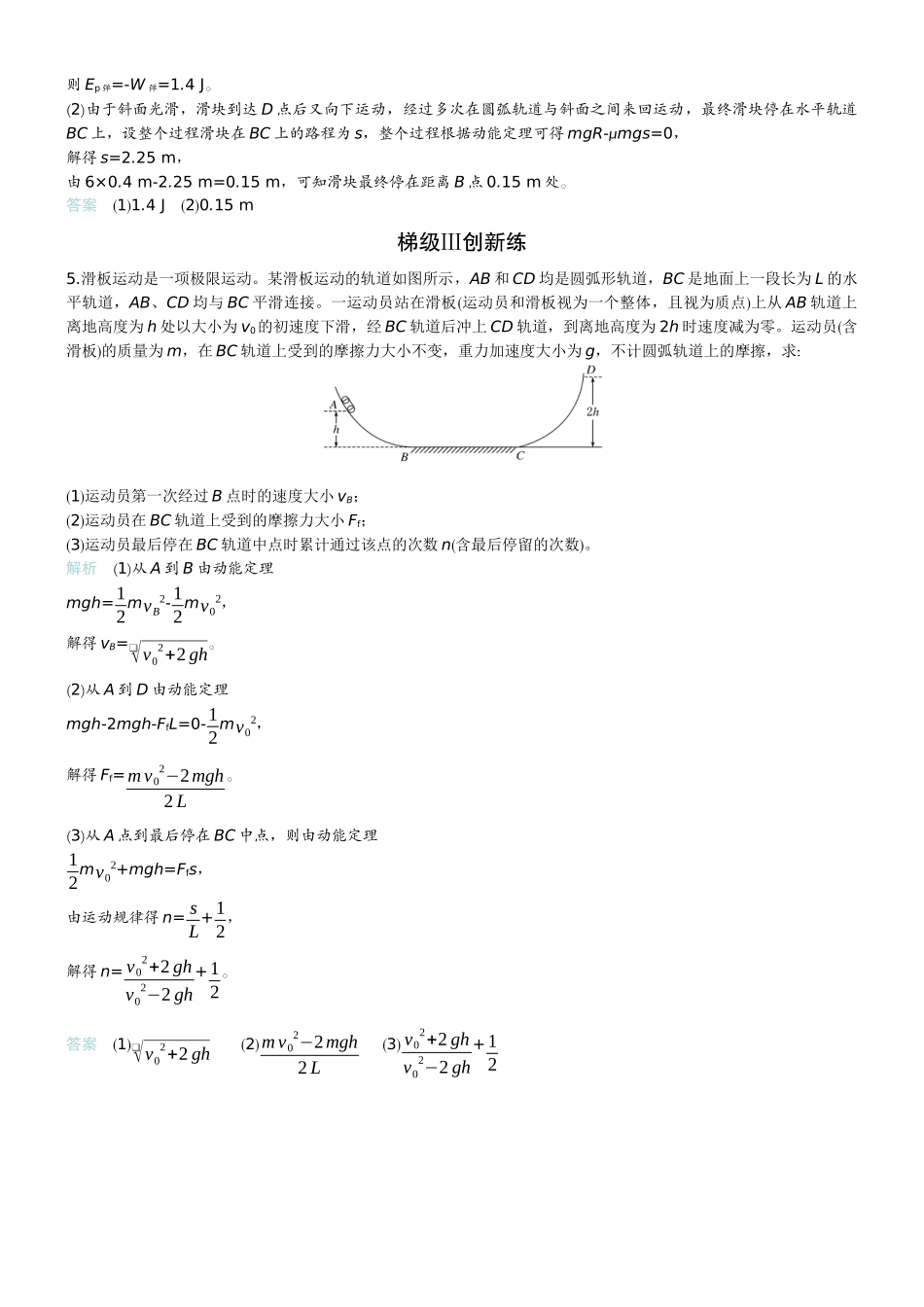 2026版赢在微点顶层设计大一轮物理教师练-专题提升练9　动能定理在多过程问题中的应用.docx_第3页