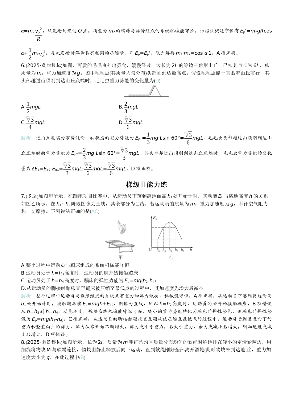 2026版赢在微点顶层设计大一轮物理教师练-专题提升练10　含弹簧系统的机械能守恒问题    非质点类物体的机械能守恒问题.docx_第3页