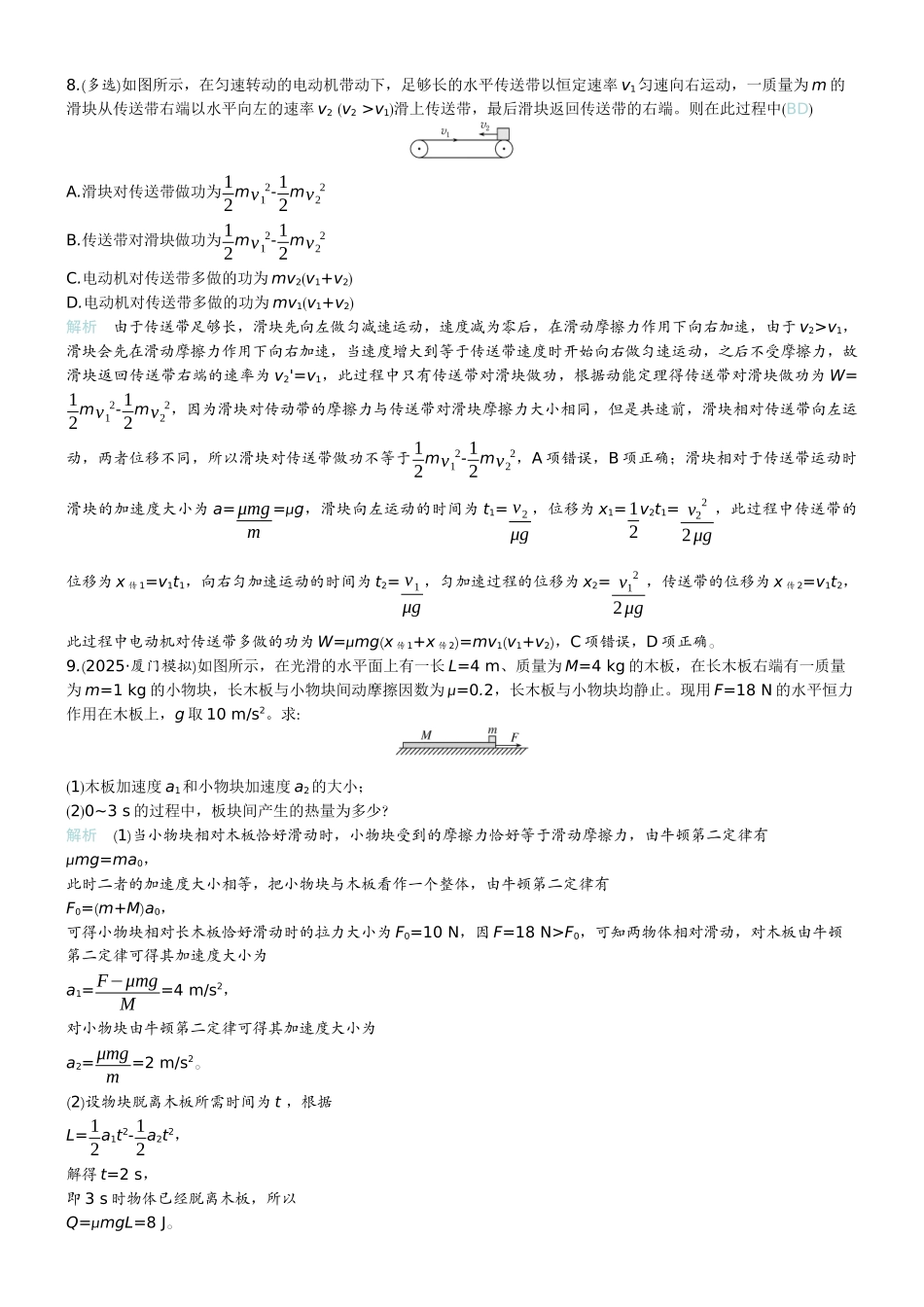 2026版赢在微点顶层设计大一轮物理教师练-专题提升练11　功能关系　能量守恒定律.docx_第3页