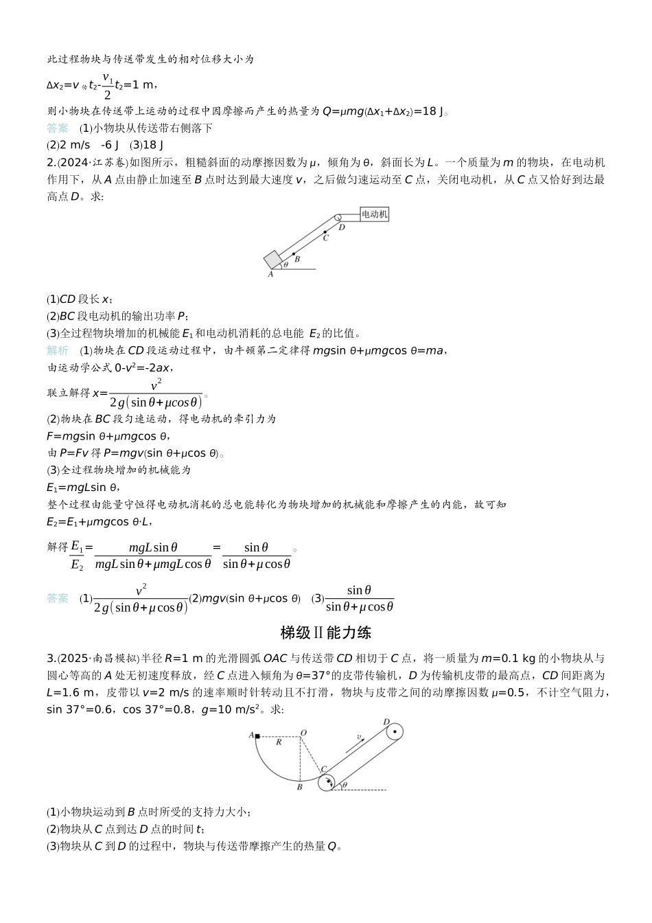 2026版赢在微点顶层设计大一轮物理教师练-专题提升练12　动力学和能量观点的综合应用.docx_第2页