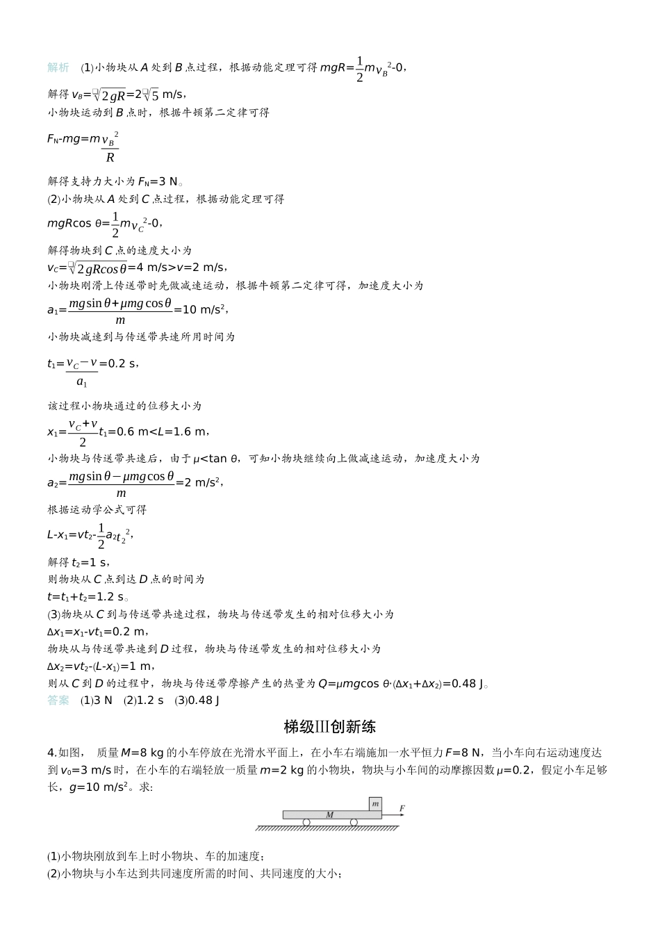 2026版赢在微点顶层设计大一轮物理教师练-专题提升练12　动力学和能量观点的综合应用.docx_第3页