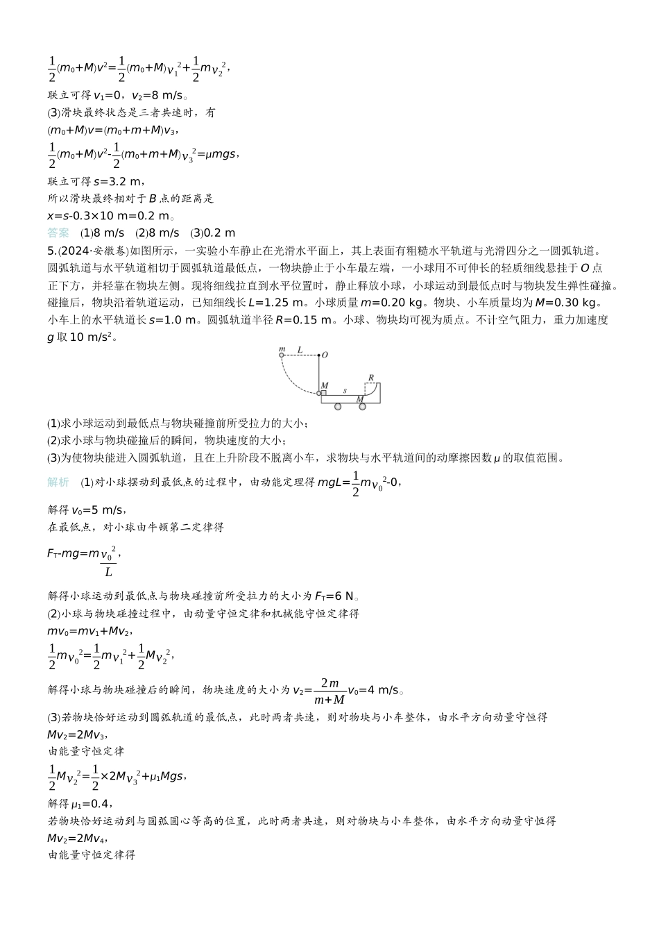 2026版赢在微点顶层设计大一轮物理教师练-专题提升练14　动量守恒在子弹打木块模型和滑块—木板模型中的应用.docx_第3页