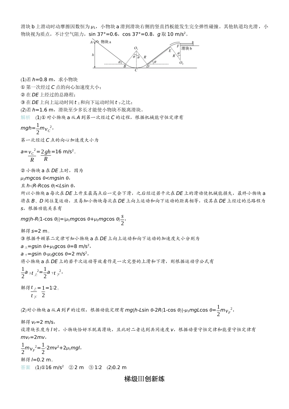 2026版赢在微点顶层设计大一轮物理教师练-专题提升练15　动力学观点、功能观点、动量观点的综合应用.docx_第3页