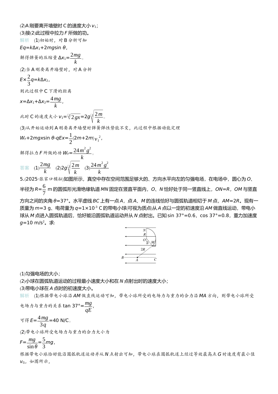 2026版赢在微点顶层设计大一轮物理教师练-专题提升练18　带电粒子在电场中的力、电综合问题.docx_第3页