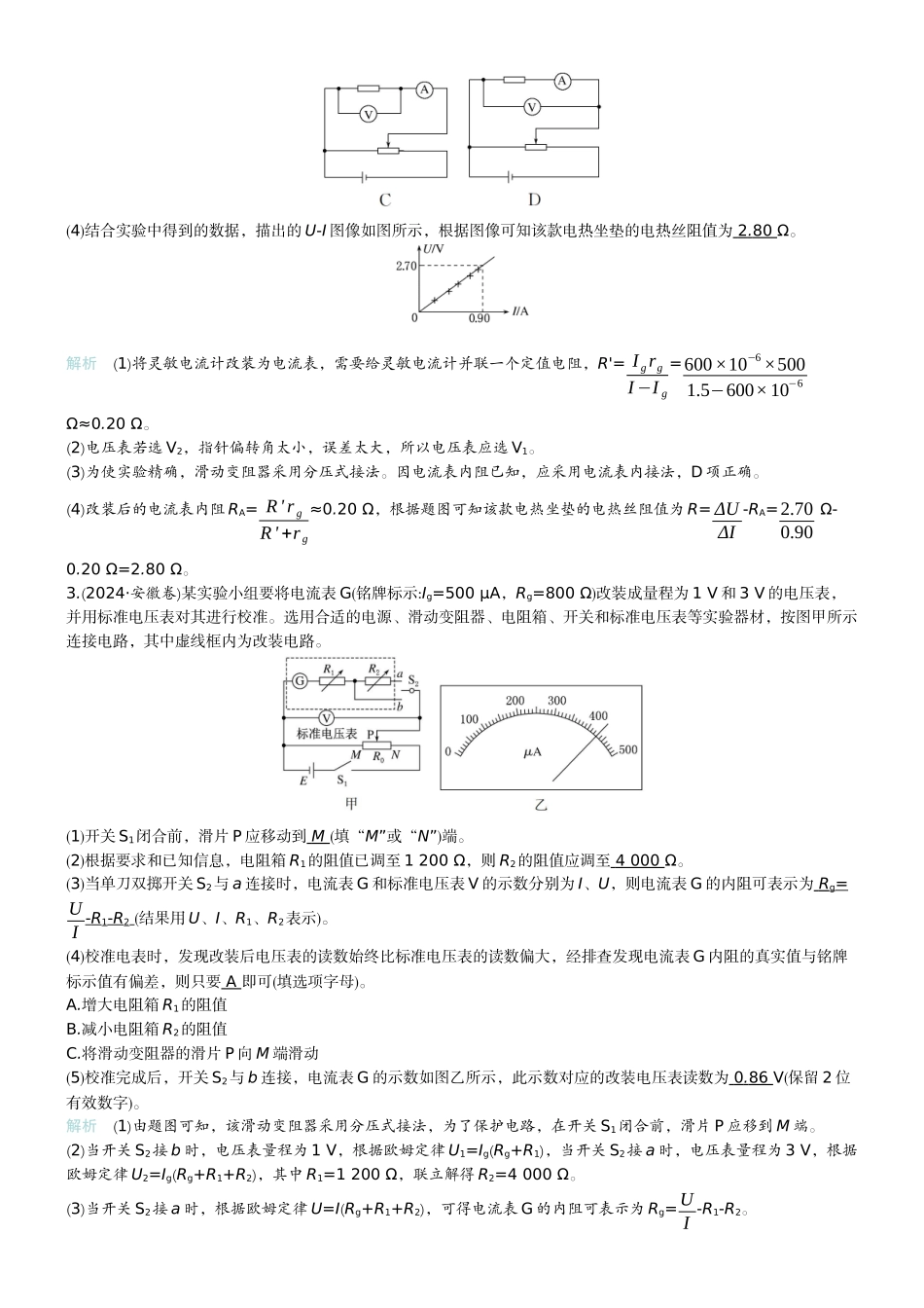 2026版赢在微点顶层设计大一轮物理教师练-专题提升练19　电学实验基础.docx_第2页