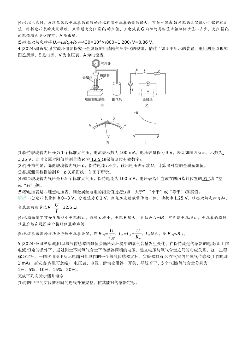 2026版赢在微点顶层设计大一轮物理教师练-专题提升练19　电学实验基础.docx_第3页