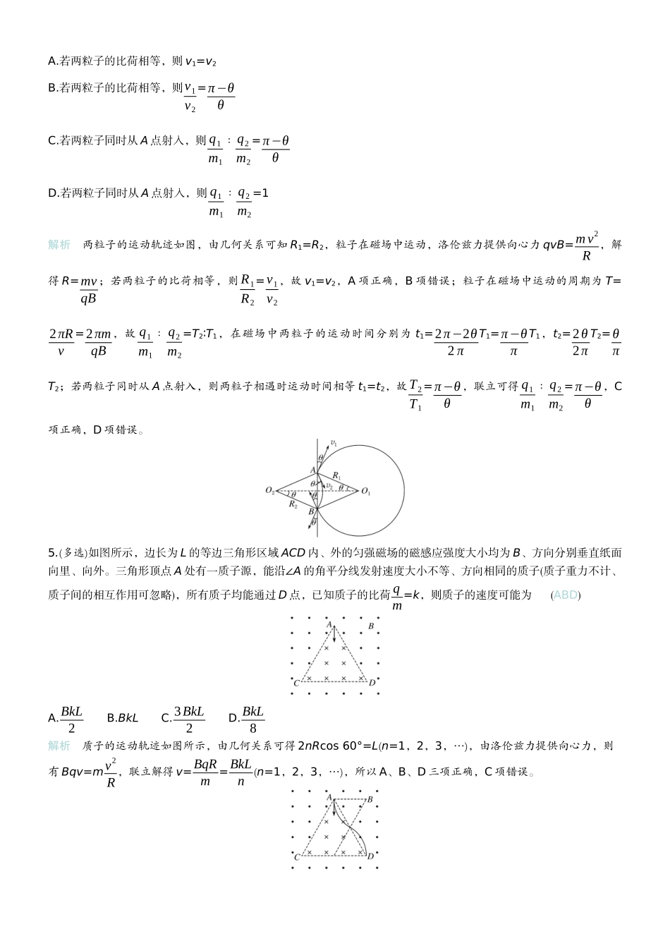 2026版赢在微点顶层设计大一轮物理教师练-专题提升练21　带电粒子在有界匀强磁场中的运动.docx_第3页