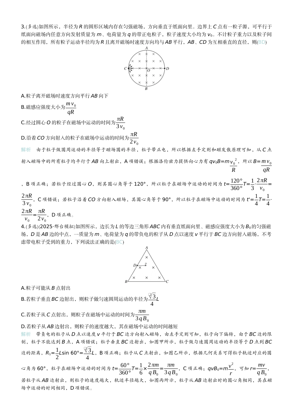 2026版赢在微点顶层设计大一轮物理教师练-专题提升练22　用“动态圆”思想解答临界、极值问题.docx_第2页