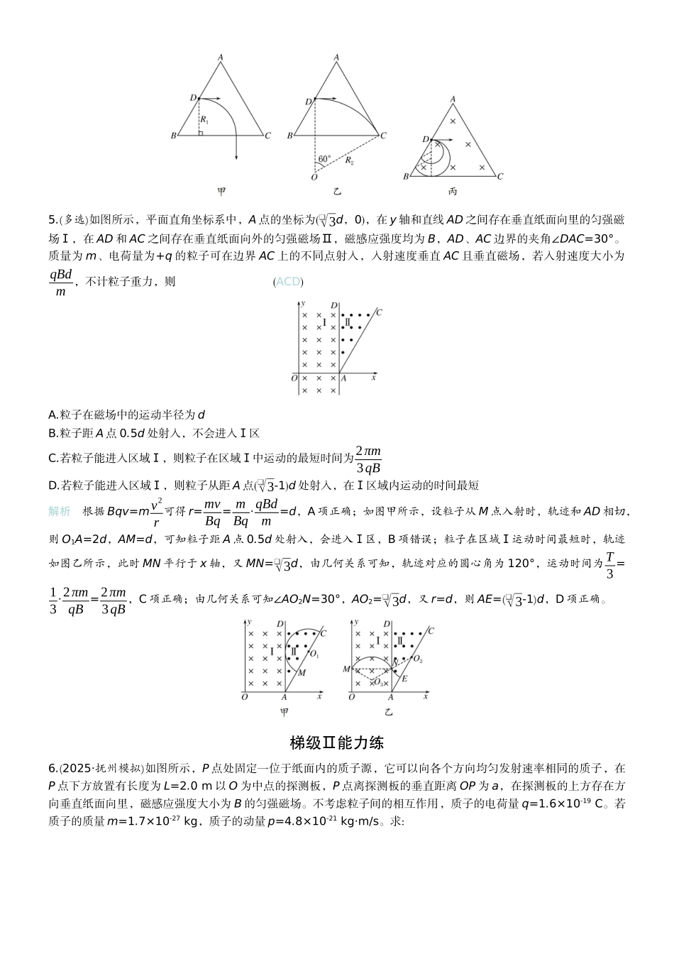 2026版赢在微点顶层设计大一轮物理教师练-专题提升练22　用“动态圆”思想解答临界、极值问题.docx_第3页