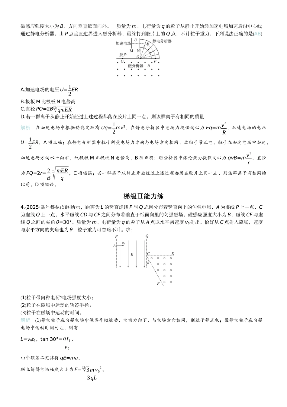 2026版赢在微点顶层设计大一轮物理教师练-专题提升练23　带电粒子在组合场中的运动.docx_第2页