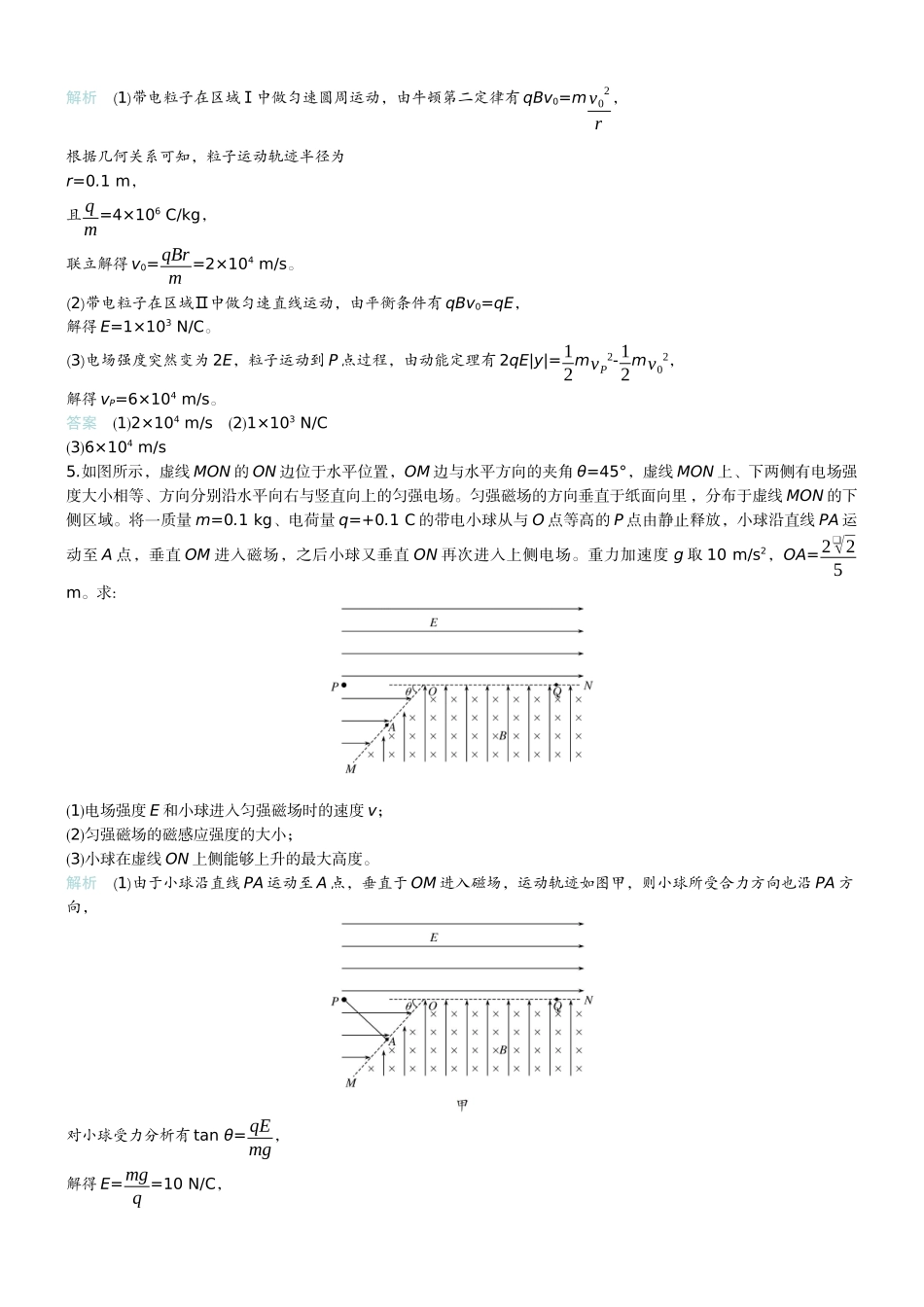 2026版赢在微点顶层设计大一轮物理教师练-专题提升练24　带电粒子在叠加场中的运动.docx_第3页