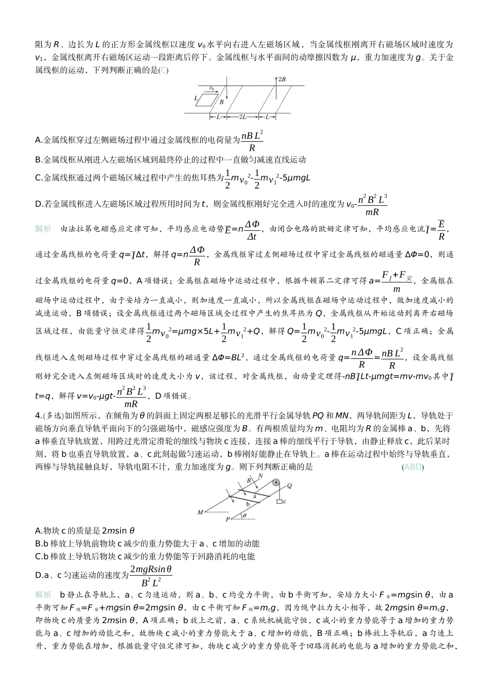 2026版赢在微点顶层设计大一轮物理教师练-专题提升练26　电磁感应中的动力学、能量问题.docx_第2页