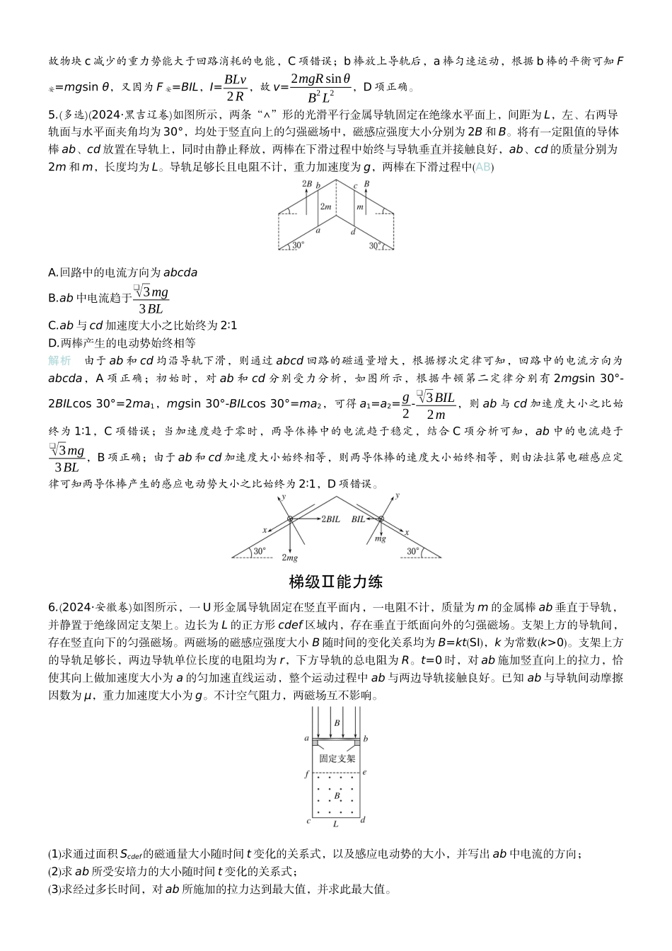 2026版赢在微点顶层设计大一轮物理教师练-专题提升练26　电磁感应中的动力学、能量问题.docx_第3页