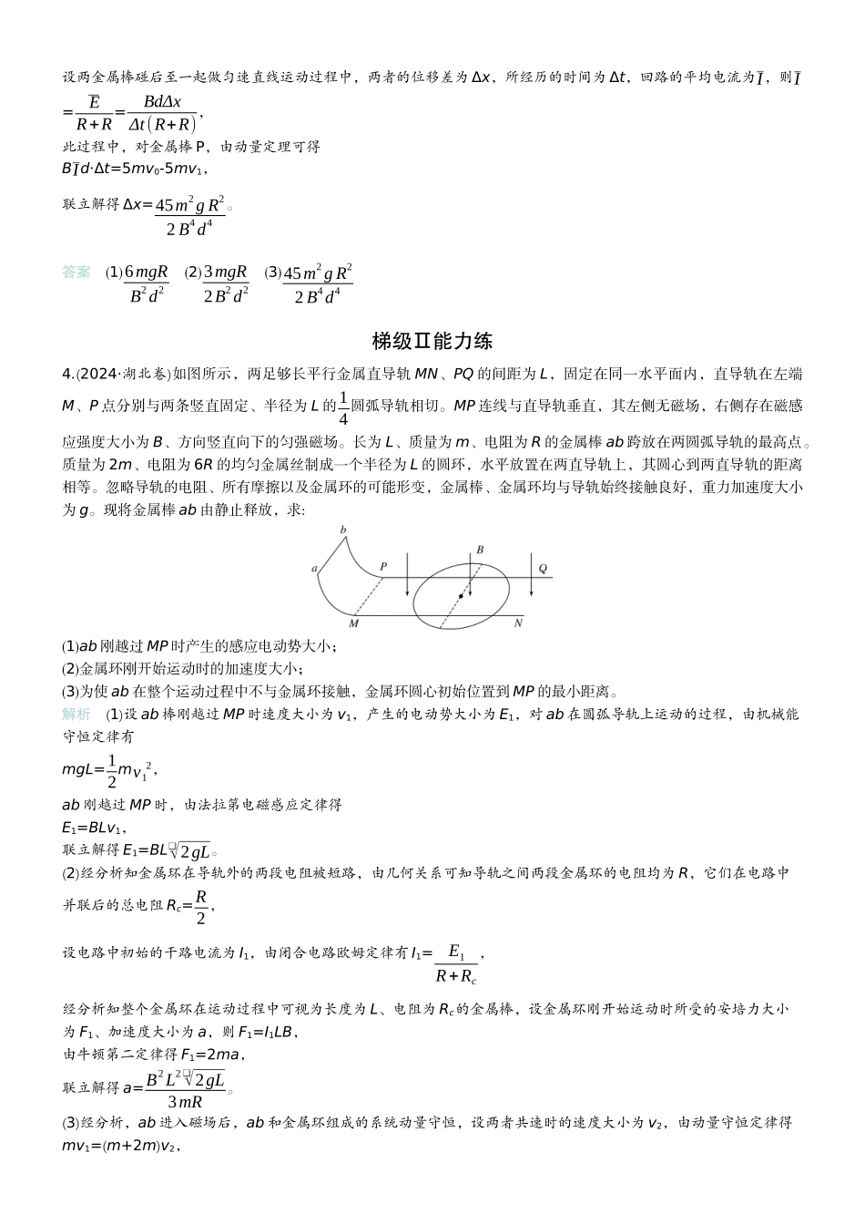 2026版赢在微点顶层设计大一轮物理教师练-专题提升练27　动量观点在电磁感应中的应用.docx_第3页