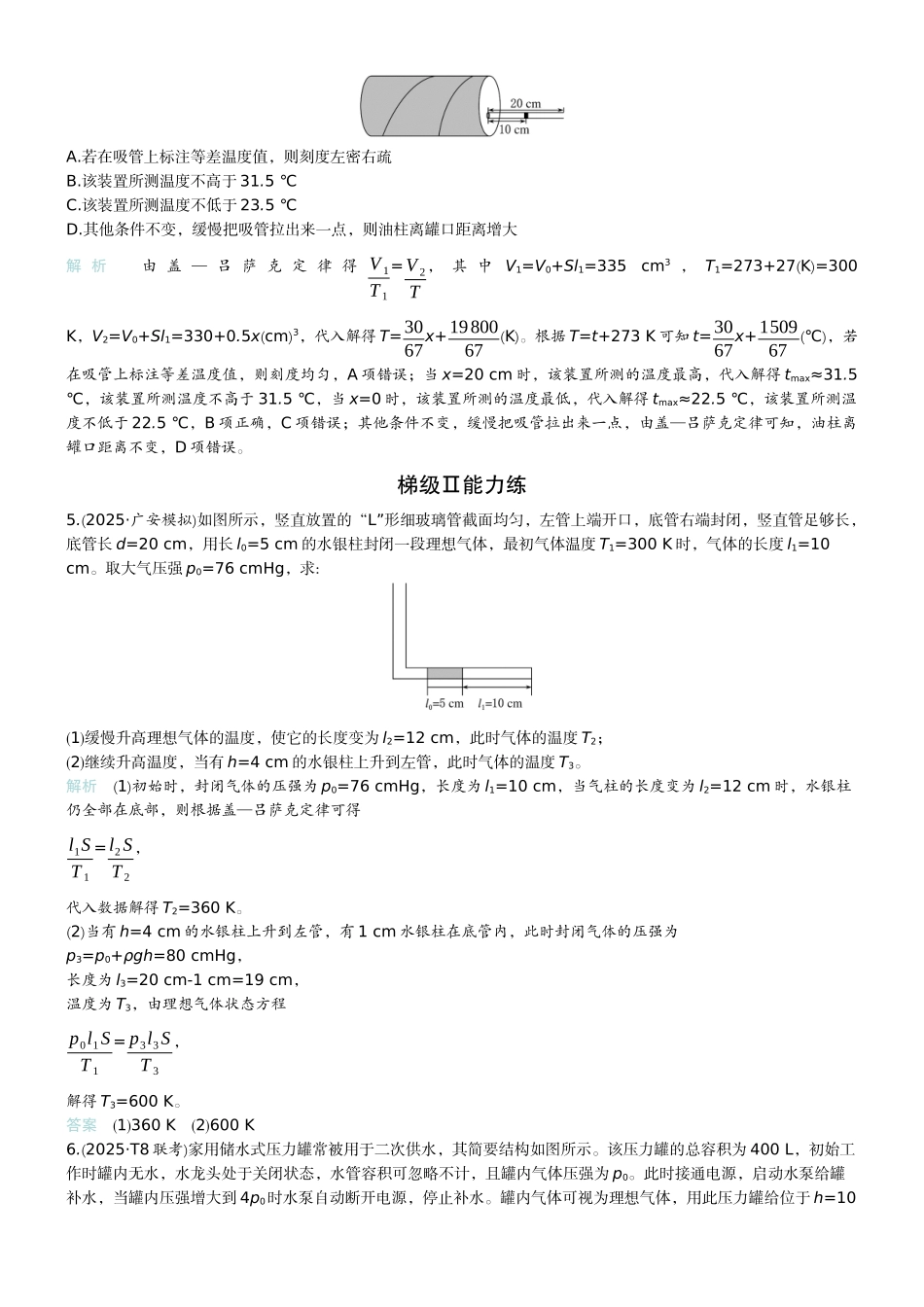 2026版赢在微点顶层设计大一轮物理教师练-专题提升练28　单一气体的多过程问题　气体状态变化的图像问题.docx_第2页