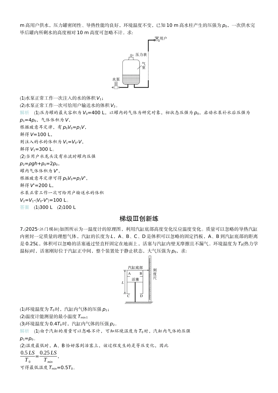 2026版赢在微点顶层设计大一轮物理教师练-专题提升练28　单一气体的多过程问题　气体状态变化的图像问题.docx_第3页