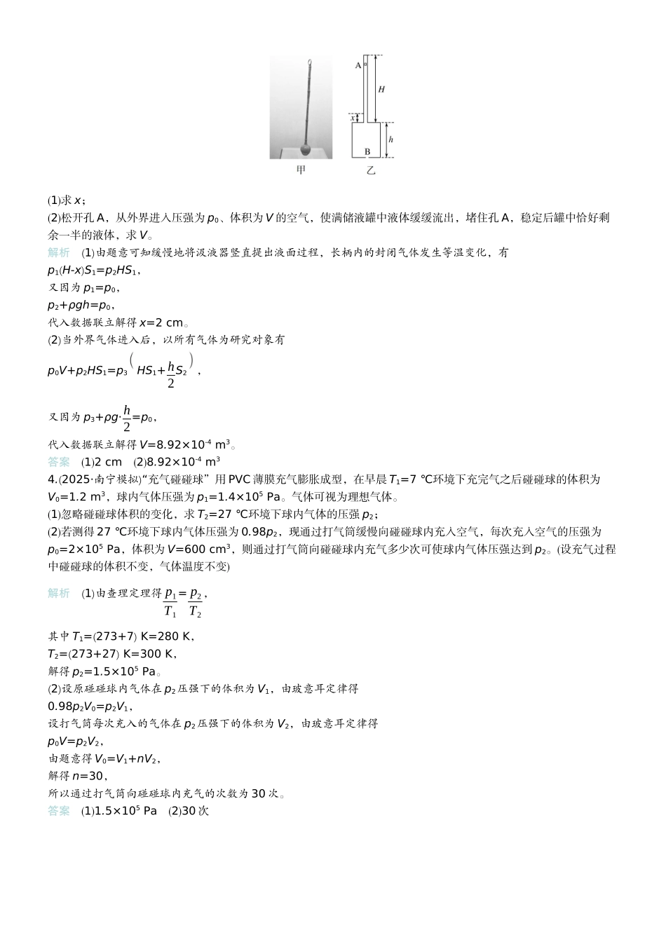 2026版赢在微点顶层设计大一轮物理教师练-专题提升练29　关联气体问题　气体的变质量问题.docx_第3页