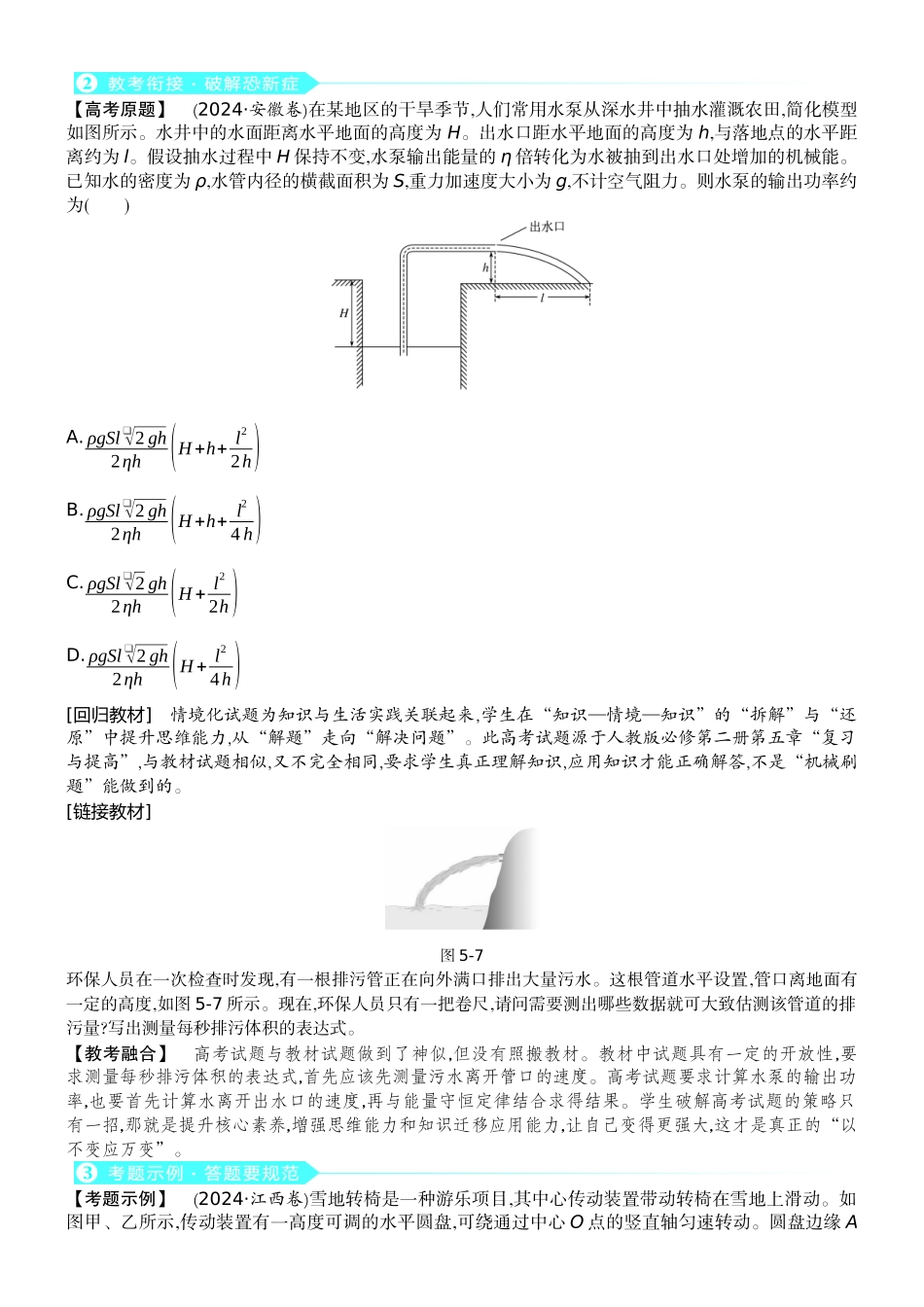 2026版赢在微点顶层设计大一轮物理学生讲-板块整合提能(二)　力与曲线运动.docx_第2页