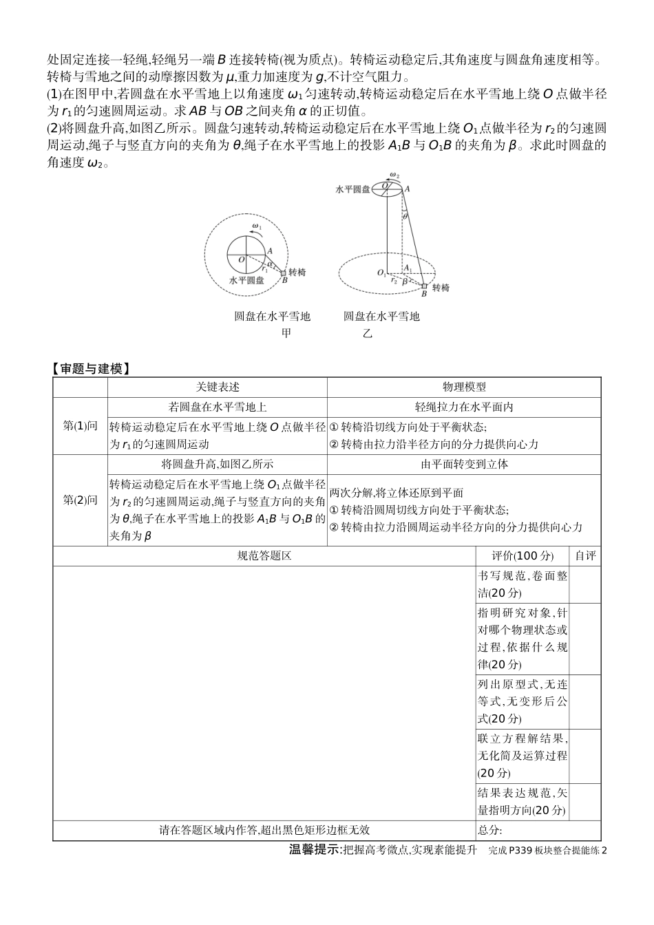 2026版赢在微点顶层设计大一轮物理学生讲-板块整合提能(二)　力与曲线运动.docx_第3页